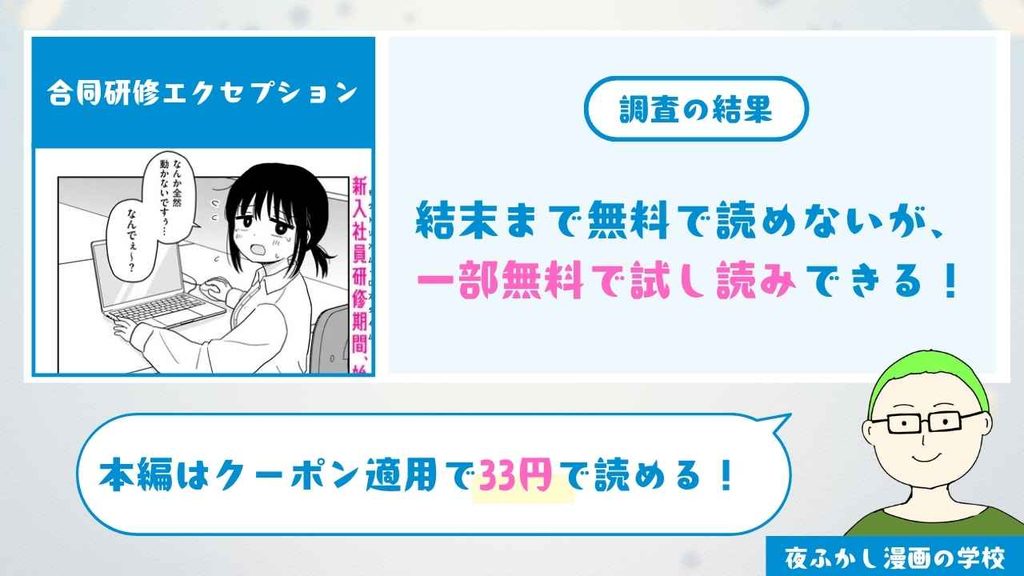 合同研修エクセプション