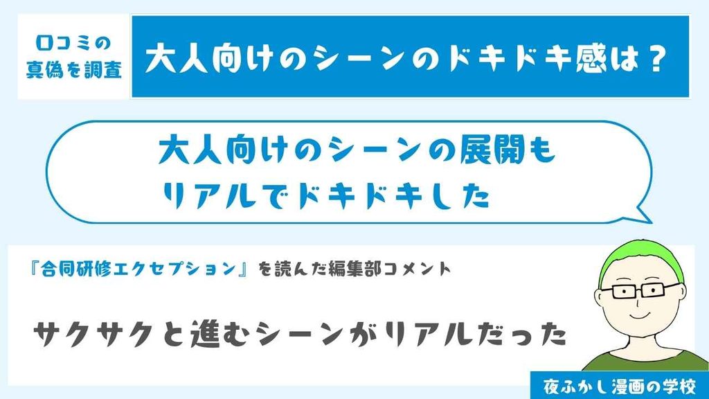 大人向けのシーンの展開もリアルでドキドキした