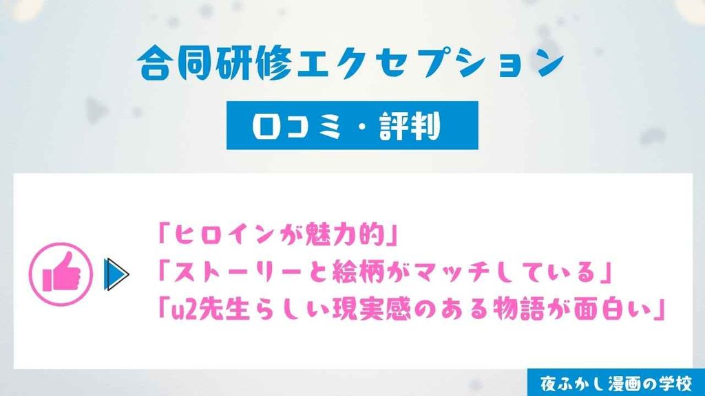 『合同研修エクセプション』の口コミ・評判【読者8名に独自アンケート調査】