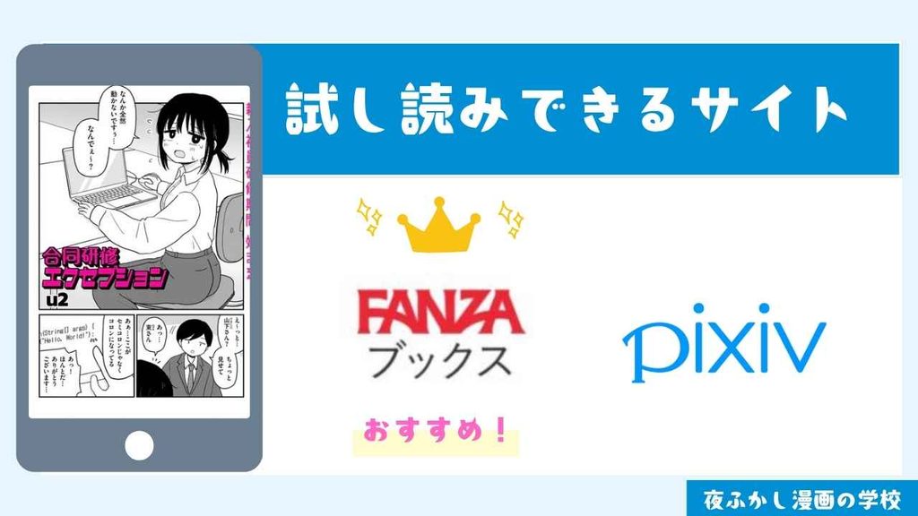 『合同研修エクセプション』を無料で試し読みする方法