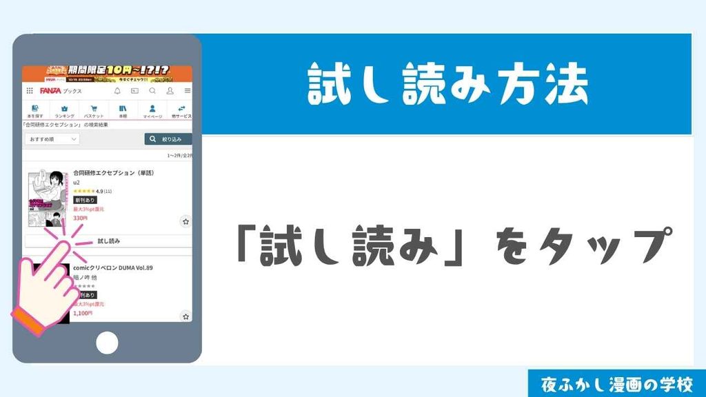 FANZAブックスで試し読みする手順