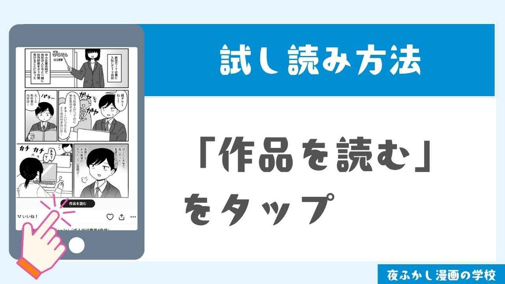 pixivで試し読みする手順3