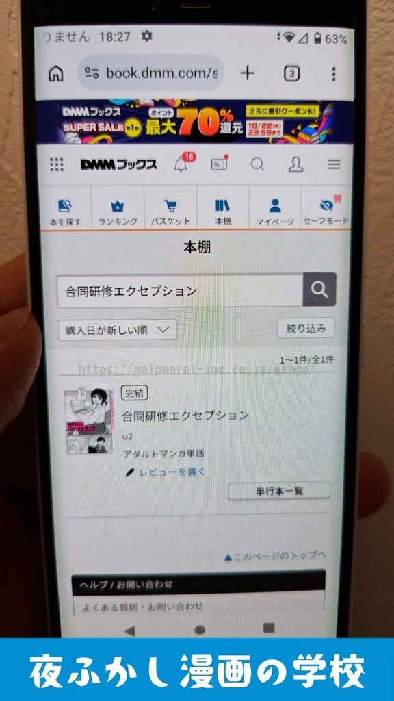 『合同研修エクセプション』を実際に購入して読んでいる写真