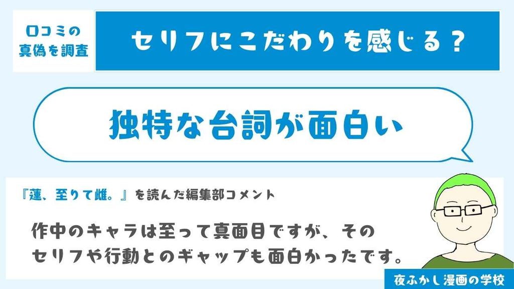 独特な台詞が面白い