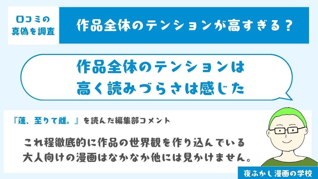 作品全体のテンションは高く読みづらさは感じた