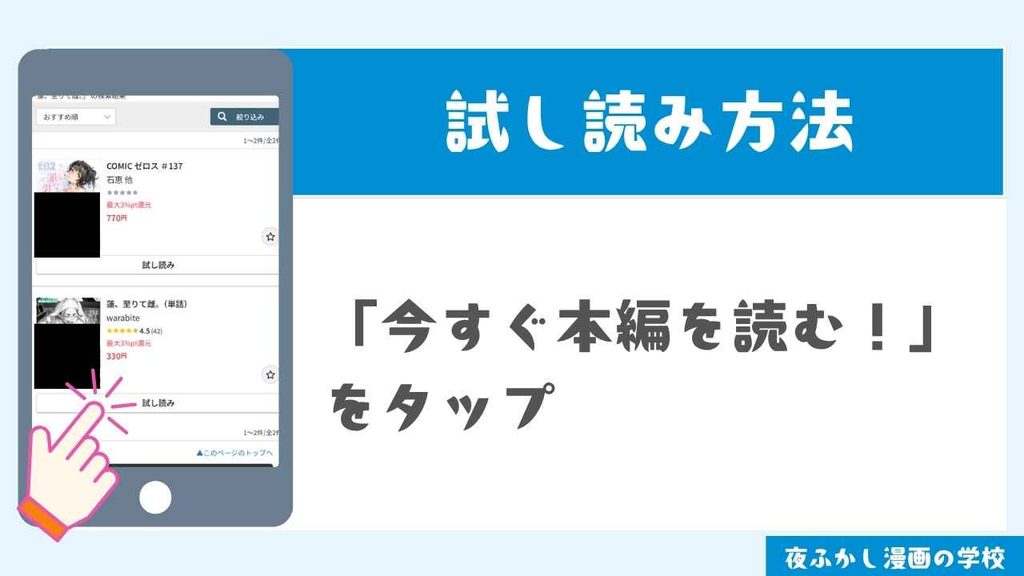 FANZAブックスで試し読みする手順