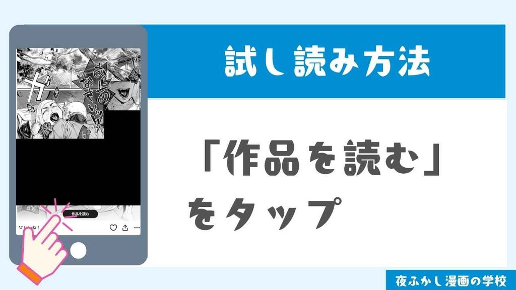 pixivで試し読みする手順3