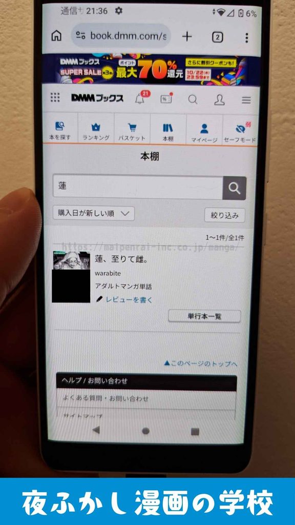 『蓮、至りて雌。』を実際に購入して読んでいる写真