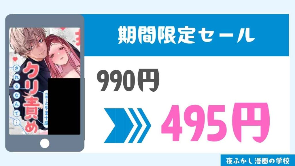 期間限定セール