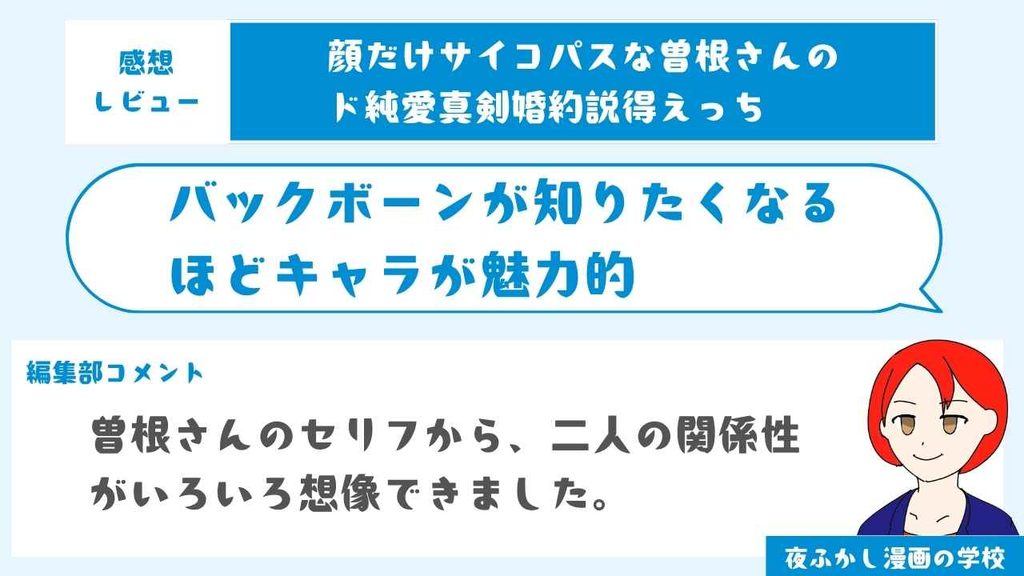 バックボーンが知りたくなるほどキャラが魅力的