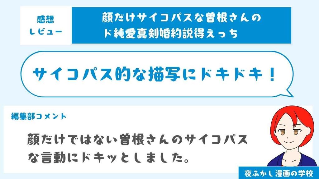 時折挟まれるサイコパス的な描写にドキドキ