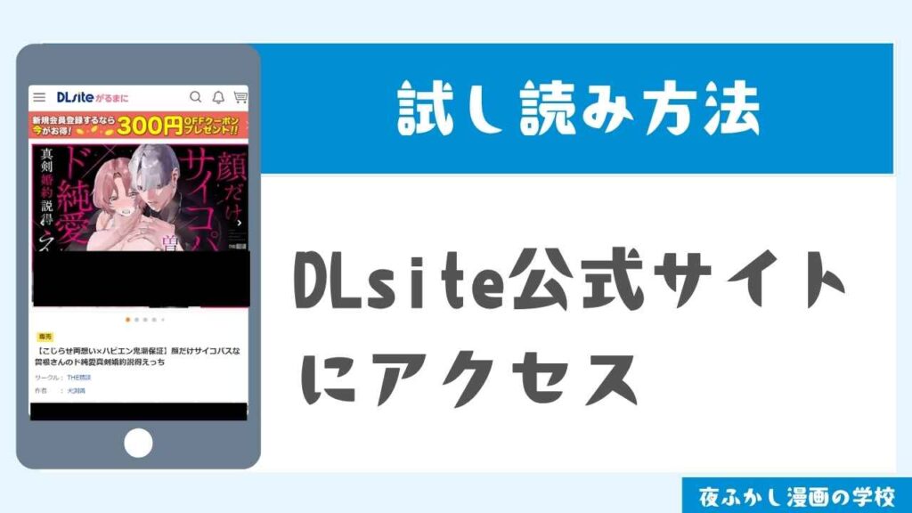 DLsiteでの試し読み方法1