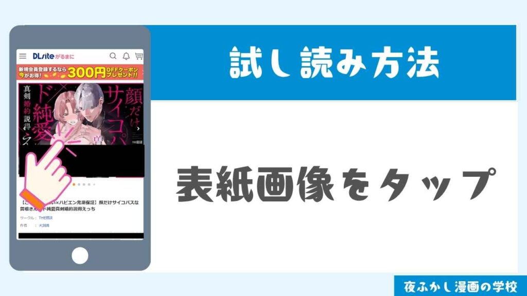 DLsiteでの試し読み方法2