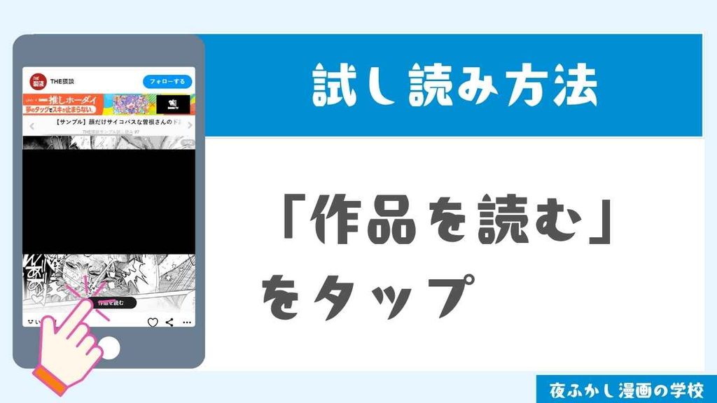 登録から試し読みまでの手順3
