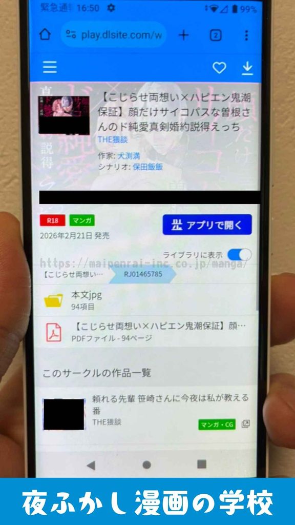 『顔だけサイコパスな曽根さんのド純愛真剣婚約説得えっち』を購入して読んでいる様子
